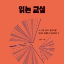 책 읽는 교실 이미지