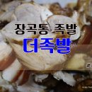 더맛있는족발보쌈시흥 이미지