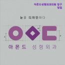 논현로1L | [강남 강남구 성형외과 추천] 아몬드성형외과의원 압구정점 눈성형의 상위 1% 브랜드