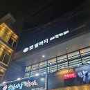 팻 빌리지 이미지