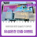 유성구청 버스정류장 | 유온이와 온천 되살리기 대작전 &#39;유성온천 인증 이벤트&#39;
