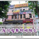 둥지컴퓨터세탁소 이미지