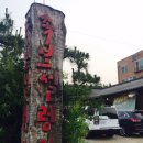 족보설렁탕 이미지