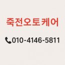 죽전오토케어 네이버블로그