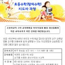 초등 창의수학지도자 이미지