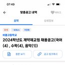 경기도 안산 2024학년도 비봉고등학교 계약제교원 채용 (국어 4명, 수학4명, 음악) (원문링크 포함) 이미지