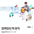 도다미장협동조합 | [라디오 당첨] 도다미장 재래식 된장&고추장 (ft. KBS 임백천의 백 뮤직)