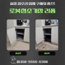 신천안스테이션 | 천안 로봇청소기장 설치 하부장 리폼 업체 후기