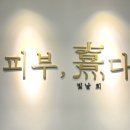 피부,희다 장기점 이미지