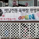 육마니옛날전통육개장 티스토리