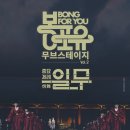 봉포유 무브스테이지Ⅱ - 종묘제례 일무 이미지
