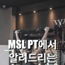 MSL PT 이미지