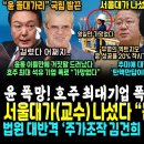 윤석열 난리났다, 이틀만에 탄로! 세계 최대 석유 회사 폭로 "영일만 가망없다" 서울대가 나섰다 "엑트지오? 뭥미, 20% 착시" (" 이미지