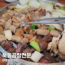 중랑구 묵동 맛집 묵동곱창전문 태릉입구 소곱창 추천 후기