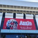 관극기록:) Annie_내일은 내일의 해가 떠요