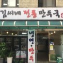 전통만두국 이미지