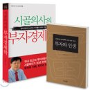 시골의사 박경철에게 배우는 삶과 돈 이미지