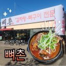 명가통큰뼈해장국 | 오산 감자탕 뼈구이 전문점 뼈촌 뼈해장국 솔직후기
