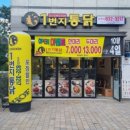 1번지통닭 이미지