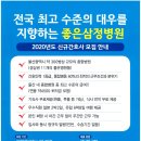 2020년 좋은삼정병원 신규간호사 모집 이미지