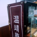 온정원 이미지