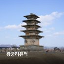 용천리 오층석탑 | 전북 익산 가볼만한곳 왕궁리유적 왕궁리오층석탑 백제 여행 코스