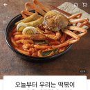 오늘부터우리는떡볶이토핑에집중한다