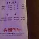 유쾌하누