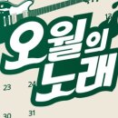 오월，어머니의 노래 이미지