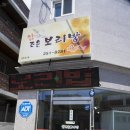 조은보리밥 이미지