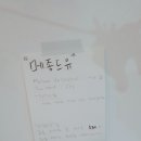 메종드유 이미지