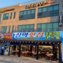 설악횟집