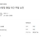 지에스25 광명한사랑점 이미지