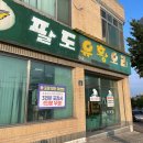 팔도유황오리 이미지
