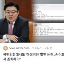 국힘서 여성비하 발언, '젖소'논란 이미지