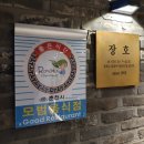 춘천명가숯불닭갈비 이미지