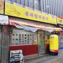 콩쥐분식 이미지