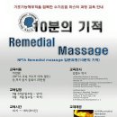 NPTA 10분의 기적 Remedial Massage 과정 이미지