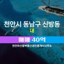 천안신방도시공인중개사사무소 이미지