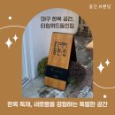 대구 동인동 모임장소 타임위드동인집, 아늑한 한옥 공간대여 체험