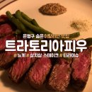 트라토리아 이미지