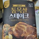 GS25 의정녹양지점 | GS25편의점 / 육즙가득한 심플리쿡 통목살 스테이크