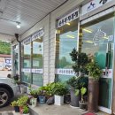 청산-1 | 경기 파주 "청산명가"
