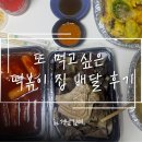 또먹고싶은떡볶이집 | [김해] 또 먹고싶은 떡볶이 집 내돈내산 배달 후기