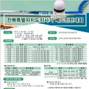 제32회 전북특별자치도지사기 배드민턴 대회 안내(2024년도) 이미지