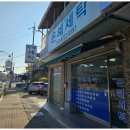 은혜세탁소 이미지