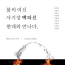 백파선연구소