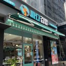 싸다김밥남부 이미지