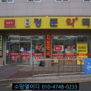 정문임약국 이미지