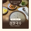 들깨칼국수 | 울산 삼산동맛집 <정칼국수> 흑임자들깨칼국수 후기